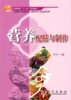 咨询再拍+正版满29元<span class=H>包邮</span>!营养配膳与制作