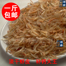 2件包邮 无盐虾皮/特级/生晒/干货/虾米/虾仁海米对虾大虾皮