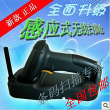 无线扫描枪 无线巴枪 激光扫描枪 升级版!感应式充电 快递首选!