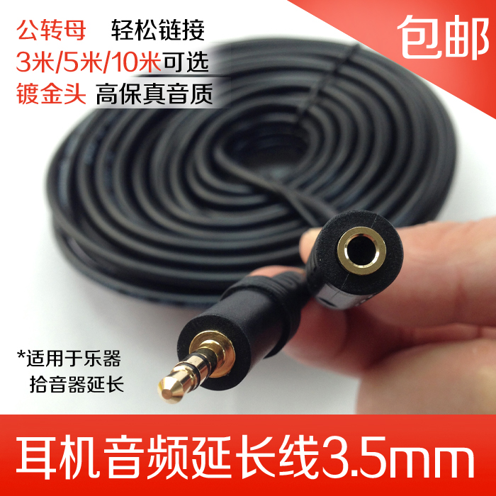 耳機延長線3.5音頻線拾音器連接音箱調音台加長1.5/3/5/10米包郵在類目 影音電器, 影音家電配件, 線材中 - 來自Buy2taobao.com提供專業的淘寶代購服務