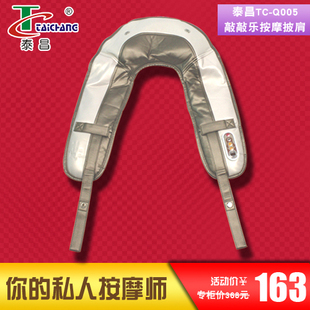  正品泰昌乐肩颈捶打按摩披肩按摩器颈部腰部肩部颈椎按摩器带包邮