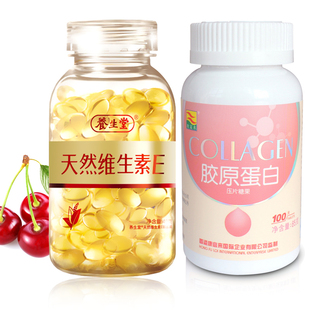  养生堂天然维生素e160粒+康富来胶原蛋白片100片 正品包邮送面膜