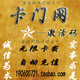 【热销】卡门网激活码无限卡密系统送筋斗云充值软件免费离线托管