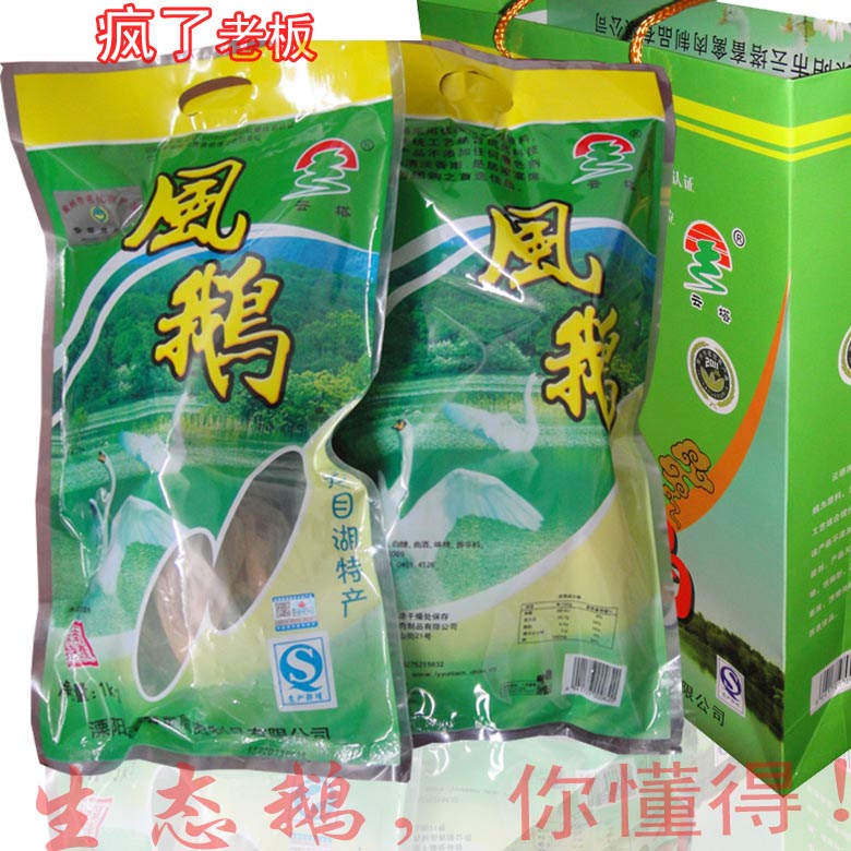 江苏特产年货常州溧阳天目湖活烧鹅 风鹅 草鹅足4斤装本整鹅团购在类目 零食/坚果/特产, 牛肉干/猪肉脯/卤味零食, 鹅肉类中 - 来自Buy2taobao.com提供专业的淘宝代购服务