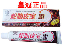 买十送一 宝芝堂蛇脂皮宝霜 (祛痘除螨)15克/支2012年1月生产