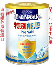 雀巢特别能恩(早产儿力多精)400克听装 送赠品假一罚十
