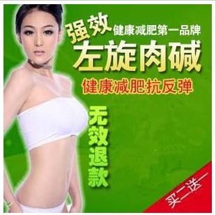  减肥左旋肉减胶囊正品左旋肉碱减肥产品送左旋咖啡 男女通用