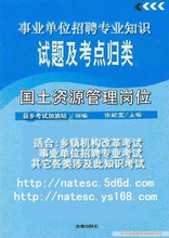 国土资源管理系统试题库
