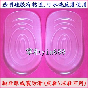 <em>女脚后跟</em>垫半码垫 防痛损伤减震皮鞋凉鞋硅胶
