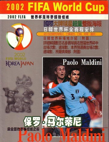 2002 FLFA 世界杯足球赛超强信纸 日韩 世界杯