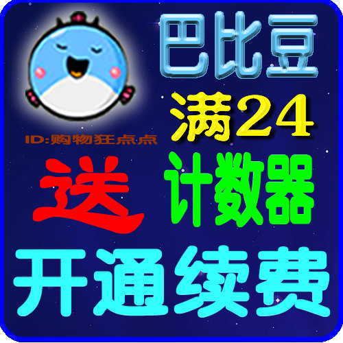 ^巴比豆充值图片空间网络相册60M空间5个月网店图片存储图片相册