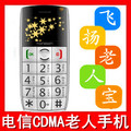 电信天翼CDMA老人手机 同威UC520大字 彩屏大音量 正品老人机
