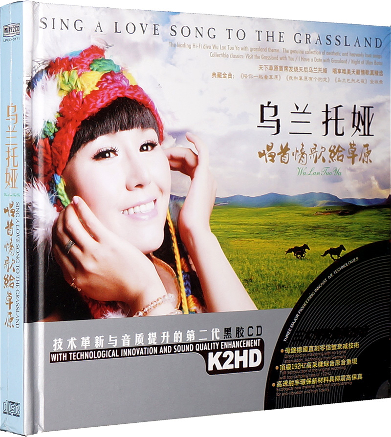 包邮正版乌兰托娅 唱首情歌给草原 汽车载cd唱碟片黑胶2CD光盘