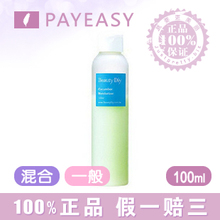 【包邮拍卖】1元拍PAYEASY小黄瓜清新无油保湿乳液 防伪正品包邮