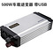 500W車載逆變器 汽車電源轉換器帶USB 12V轉220V【500W逆變器】