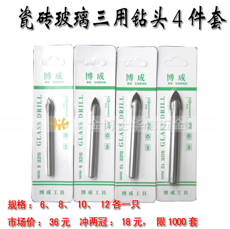 两皇冠双节秒杀】玻璃钻头 瓷砖钻头 大理石钻头4/9件 三用钻头