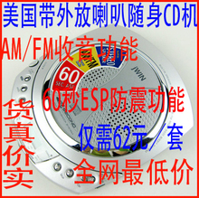 美国 JWIN CD机 随身听 带外放 立体声 AM/FM收音机 重低音 防震