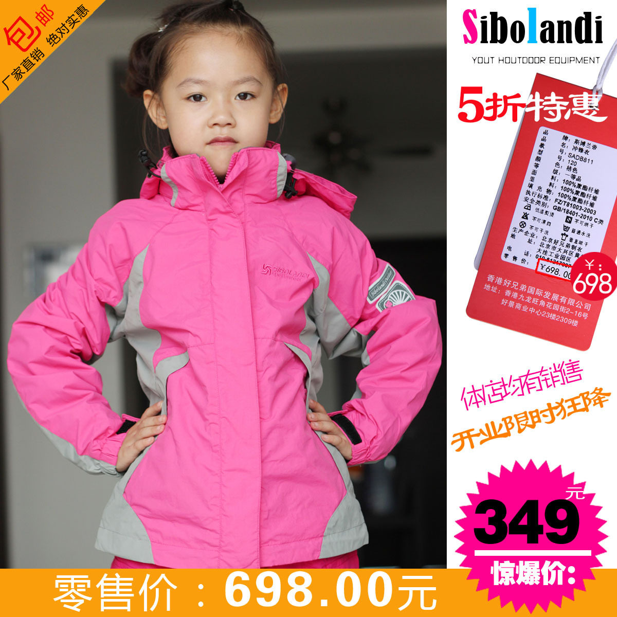 斯博兰帝2011秋冬新款儿童户外冲锋衣棉服滑雪服活里面女中大童童