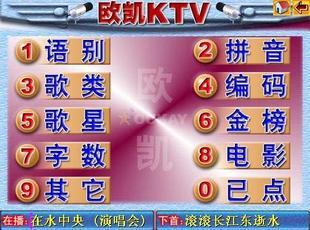 冲二钻特价/欧凯KTV点歌系统家庭版/娱乐/赠送歌曲
