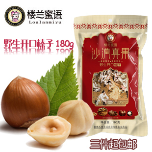  楼兰蜜语 新疆特产 野生奶油味开口榛子180g 孕妇必备 三件包邮
