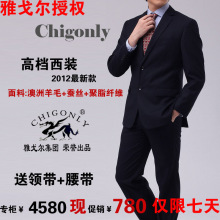 最新爆款 澳毛+桑蚕丝 雅戈尔授权chigonlys商务西装+腰带+领带