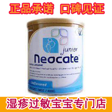 [现货！]纽康特neocate二段(1－10岁)防过敏奶粉