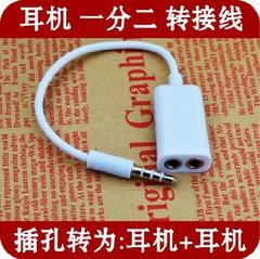传古 手机耳机转换电脑耳麦3.5二合一分线器 一