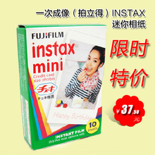 富士正品 拍立得相纸 mini7s 一次成像 立拍得特价相纸 白边胶片