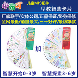 开启宝宝智慧的早教智慧卡！智慧开始0-3岁/智慧探索3-6岁