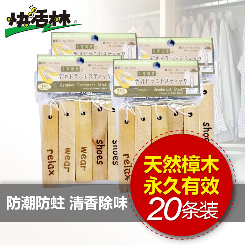 居家必备 樟木条4包装 纯天然原木驱虫防霉防蛀 取代樟脑丸