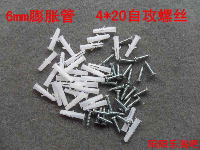 6毫米膨胀管 4*20自攻螺丝 30套装