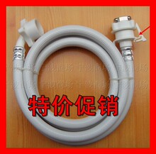原装品质 海尔/小天鹅/松下/三洋等全自动洗衣机进水管 12345米M