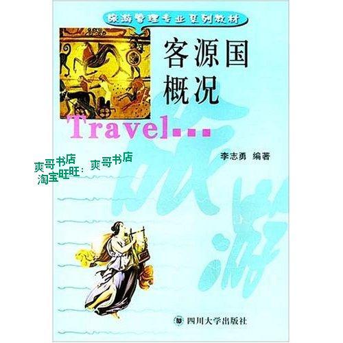 商城正品 饭店设备管理(第2版全国旅游专业规