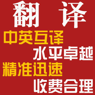 金牌翻译！商务英语-日语-文献-摘要-企业材料-中英文互译-专8级
