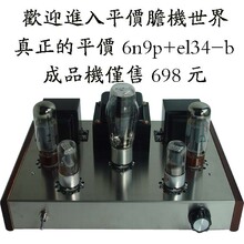 特价EL34-B单端甲类成品胆机售698元