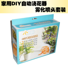 K6999 单出口雾化喷头套装 阳台 户外降温 除尘 DIY自动节水灌溉