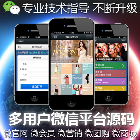 最新 微信源码 营销系统 微信管家微盟乐享网站