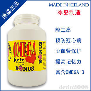  冰岛原装进口bonus深海鱼油omega-3胶囊200粒三高人群保健
