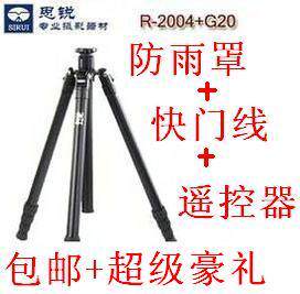 思锐正品 三脚架 R-2004+G-20 R2004 II代 包邮送赠品+防雨罩