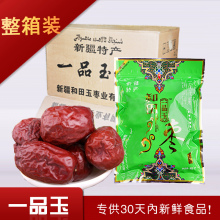 和田一品玉枣新疆特产和田枣五星红枣整箱15*500g特级大枣子 包邮