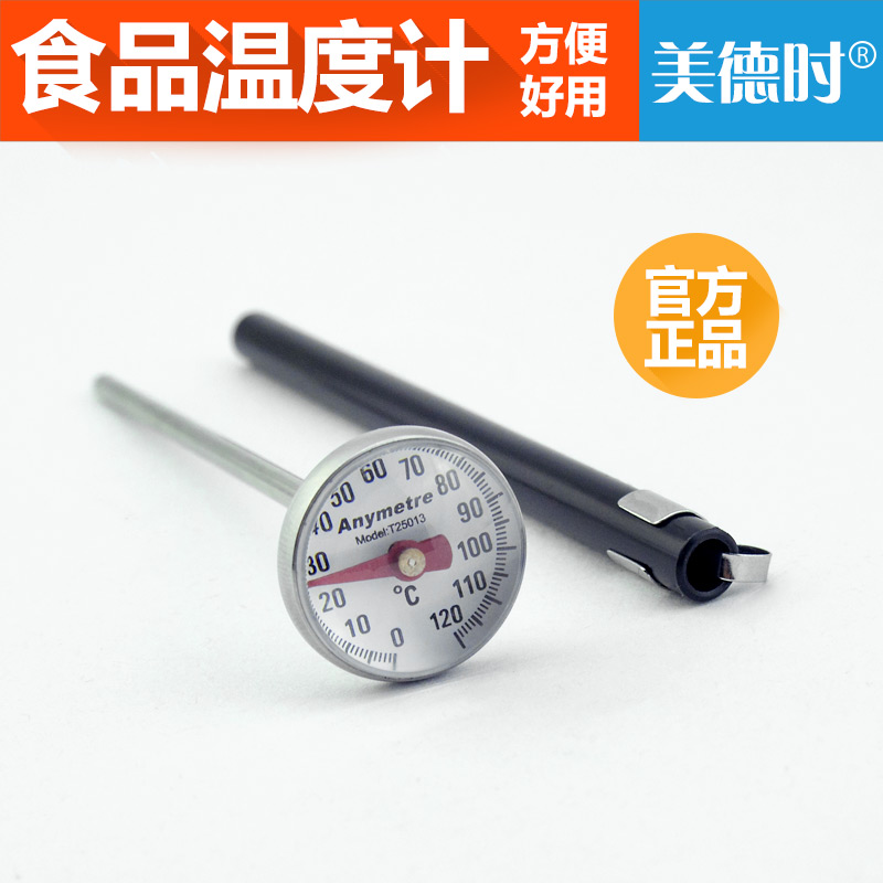 美德时不锈钢食品温度计 探针 宝宝测奶温温度计 测水温咖啡温度在类目 生活电器, 其它生活家电, 电子温湿度计中 - 来自Buy2taobao.com提供专业的淘宝代购服务