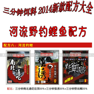 2014最新品三分钟鱼饵 河流野钓大鲤鱼配方四