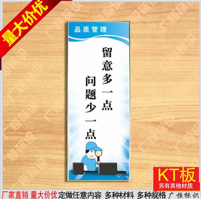 留意多一点问题少一点 企业 工厂品质管理标语安全生产挂图定做在类目 电子词典/电纸书/文化用品, 教学演示/展示告示用品, 展板中 - 来自Buy2taobao.com提供专业的淘宝代购服务