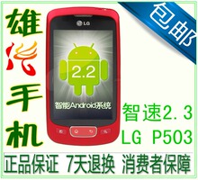 LG P503 安卓<span class=H>智能</span><span class=H>手机</span> 全新原装正品 凯立德导航 包邮 送6件礼品