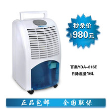 买就送：百奥YDA-816E家用除湿机 抽湿机 除湿器 正品特价 联保