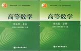 正版★同济大学高数教材《高等数学（第五版）上下册》