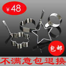 包邮加厚东方304不锈钢煎蛋器 煎蛋模具圈圆型星型梅花心型四件套