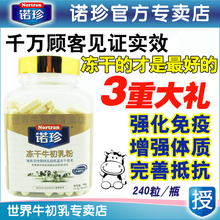 【增强免疫力】美国诺珍冻干牛初乳胶囊 少年儿童 成人 中老年