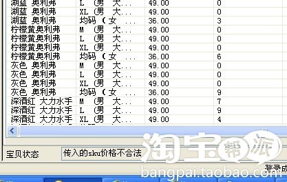 传入的sku 价格不合法 价格设置的对 - 淘宝旺旺