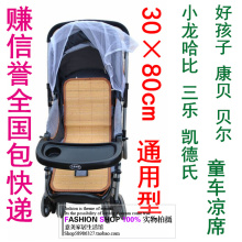 包邮 好孩子童车凉席/小龙哈彼婴儿推车凉席/宝宝推车 伞车席子